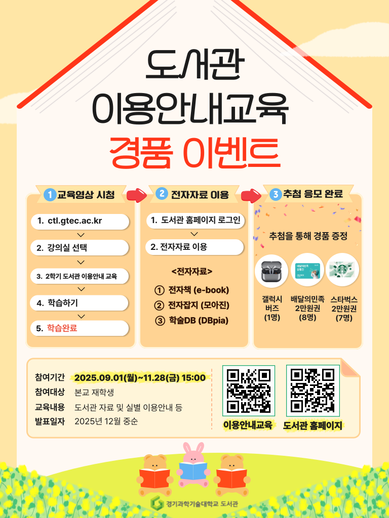 (2025-2)도서관 이용안내교육 경품 이벤트 안내